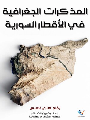 cover image of المذكرات الجغرافية في الأقطار السورية